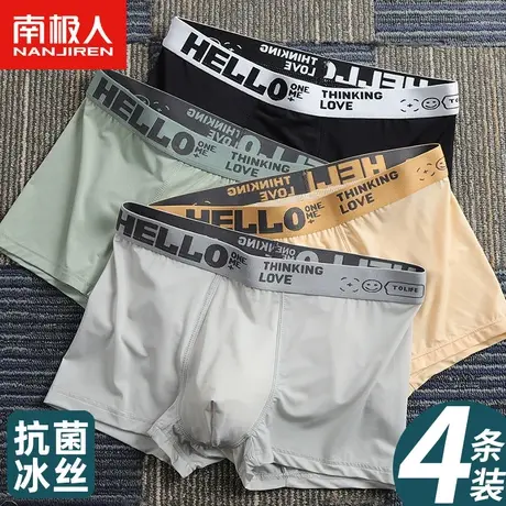 南极人男士内裤冰丝夏季薄款抗菌裆四角裤衩男生运动透气平角短裤商品大图