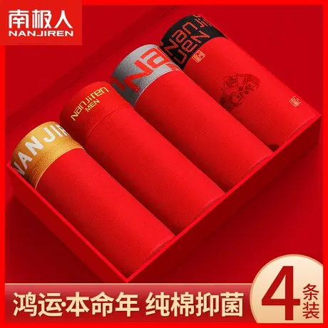 本命年男士内裤男生纯棉属龙年大红色结婚礼物四角裤头男款平角HQ商品大图