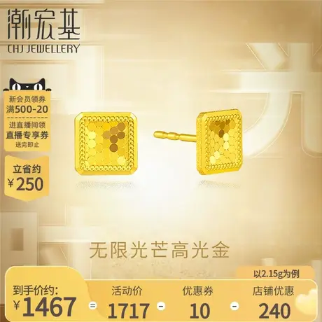 潮宏基高光金鳞动足金耳钉黄金耳饰5G镜面金闪耀计价商品大图