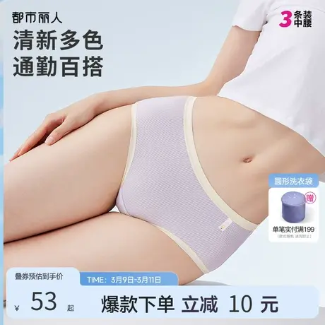 2024新品都市丽人中腰内裤舒适纯棉内裆透气高弹女士三角裤3条装商品大图