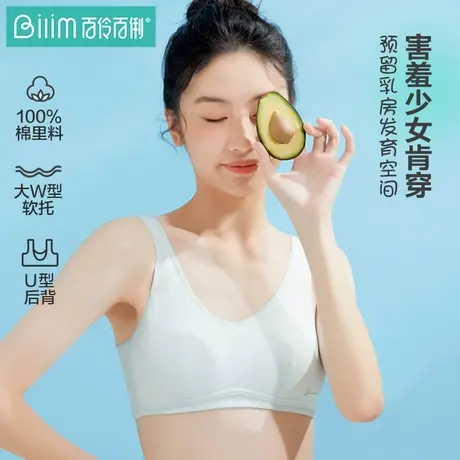 百伶百俐  少女文胸大童薄款初高中学生小背心青春发育期女内衣商品大图