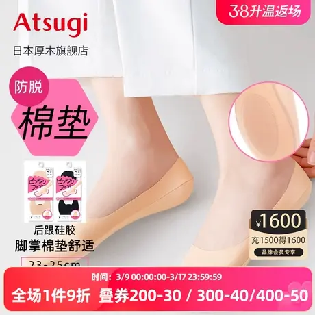 ATSUGI/厚木夏季船袜无痕薄款浅口硅胶不掉跟隐形短袜足垫棉垫商品大图