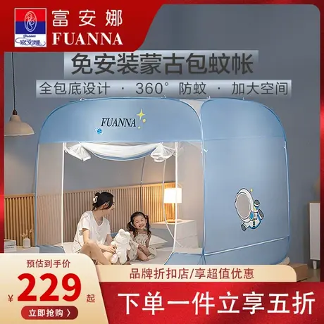 富安娜蒙古包蚊帐家用免安装可收纳夏季360°防蚊帐儿童专用蚊帐图片
