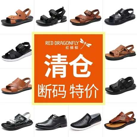 【品牌断码清仓】红蜻蜓夏季男凉鞋休闲透气舒适柔软男凉鞋沙滩鞋商品大图