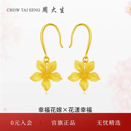 周大生幸福花嫁黄金花嫣草耳饰女足金耳钉婚嫁三金生日礼物送女友商品大图