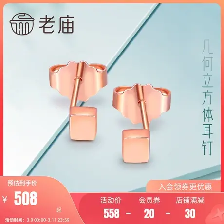 老庙黄金彩18K金几何立方体耳钉耳插自戴送礼物官方正品耳饰定价图片