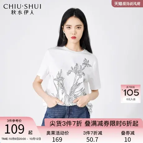 秋水伊人圆领宽松版纯棉T恤2023年夏季新款女装撞色定位印花上衣图片