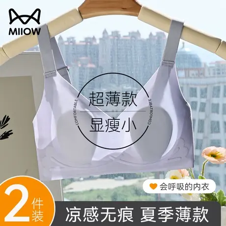 猫人夏季无痕内衣女凉感冰丝薄款大胸显小胸固定杯运动美背文胸罩图片