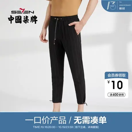 【清仓】柒牌休闲长裤男春夏季时尚潮流百搭男九分裤黑色条纹男裤商品大图