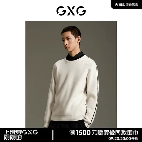 GXG男装商场同款白色微廓挺阔黑色点缀撞色毛衣针织衫GEX12013543商品大图