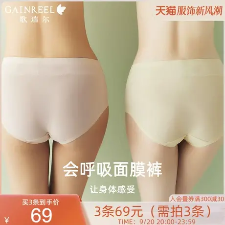 歌瑞尔裸感柔软亲肤内裤女美拉德舒适无痕面膜裤透气轻薄平角裤衩图片