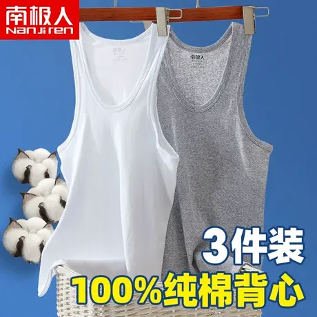 南极人男士纯棉背心夏季运动跨栏健身无袖紧身打底内穿白色汗衫男图片