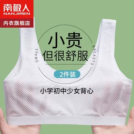 儿童内衣女童少女小背心发育期小学生初中生12岁纯棉文胸夏季薄款图片