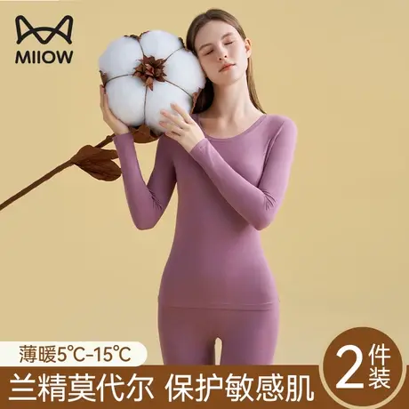 猫人莫代尔保暖内衣女士内搭薄款棉无痕肌底衣打底衫秋衣秋裤套装图片