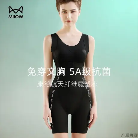 MiiOW/猫人【轻允系列】航天联名美体塑形美体瘦身衣无痕塑身产后图片