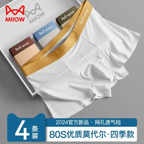 猫人男士内裤男生莫代尔无痕抗菌透气四角裤中腰男款时尚平角裤衩图片