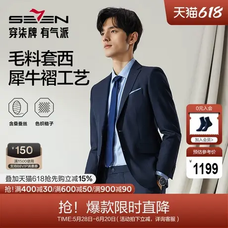 【高端系列】柒牌西装男士套装2024秋冬新款含羊毛色商务休闲礼服图片