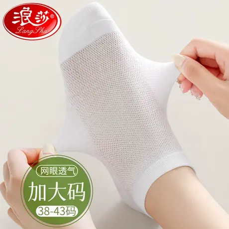 浪莎袜子女大码41-43船袜夏季薄款纯棉透气42码大号加肥加大短袜商品大图