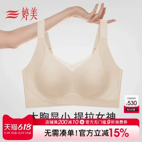 婷美薄款大胸显小无痕内衣女防外扩软支撑侧收副乳提拉防下垂文胸商品大图