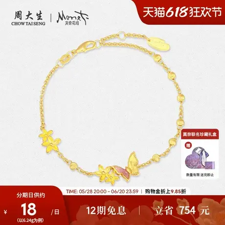 周大生黄金手链女足金莫奈珐琅蝴蝶花朵小金珠手饰生日礼物送女生商品大图