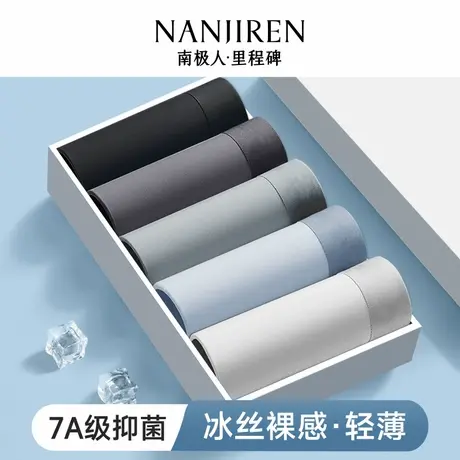 南极人冰丝无痕男士内裤男生抗菌薄款平角四角短裤头男款轻奢系列商品大图