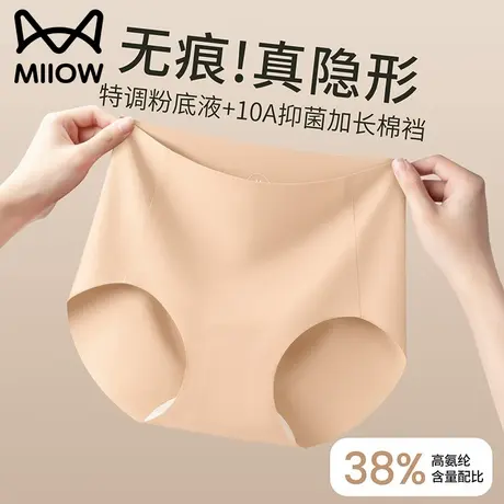 猫人无痕冰丝内裤女粉底液隐形肤全棉抑菌裆2025新款三角裤夏季薄商品大图