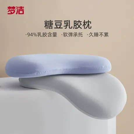 【烈儿宝贝】梦洁家纺进口乳胶枕头枕芯呵护颈椎成人学生宿舍睡眠商品大图
