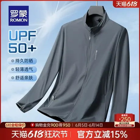 【冰丝防晒凉感】罗蒙男士立领防晒衣夹克25夏薄款外套父亲节礼物商品大图