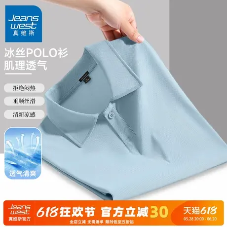 GV真维斯冰丝POLO衫男士夏季商务短袖男款2025新款男装翻领T恤衫A商品大图