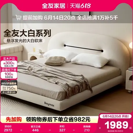 全友家居现代简约悬浮床2025新款主卧室软包双人大床猫抓布艺床图片