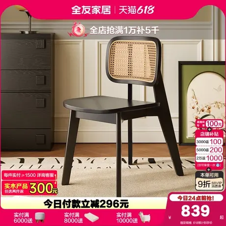 全友家居法式复古风餐桌吃饭椅家用藤编靠背椅2025新款哥特风椅子图片