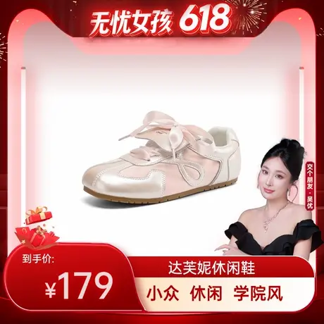 【吴优推荐】达芙妮春夏季学院风小众休闲女鞋百搭平底擦色德训鞋图片
