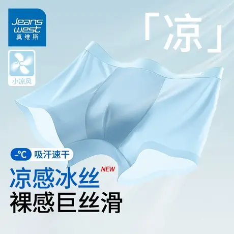 GV真维斯男士冰丝内裤2025新款抗菌凉感运动无痕男装四角短裤衩K商品大图