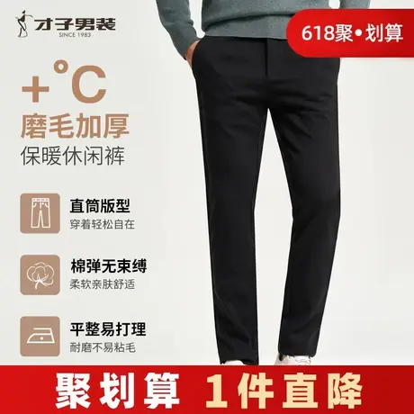 才子男装加厚休闲裤男2023秋冬新款修身弹力直筒商务黑色垂感裤子商品大图