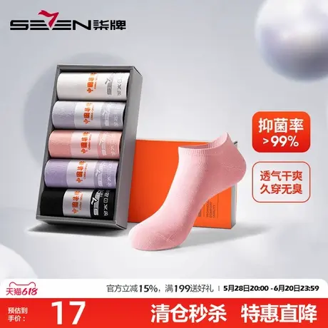 柒牌女士袜子薄款秋季时尚多彩抗菌浅口船袜ins潮纯色低帮袜短袜商品大图