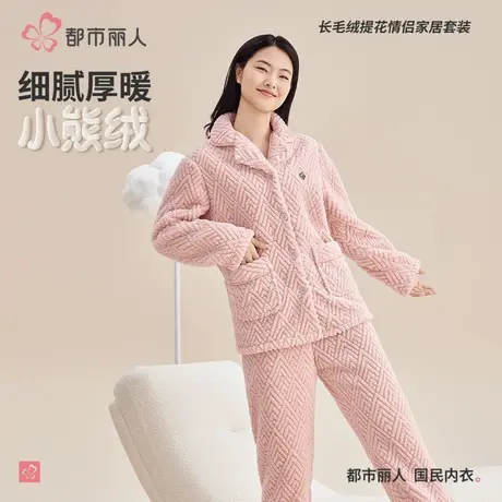 都市丽人女士睡衣秋冬季2024新款女生加绒加厚保暖家居服套装冬天图片