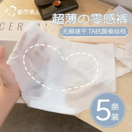 都市丽人冰丝内裤女士桑蚕丝抗菌无痕2025新款夏薄速干女生三角裤商品大图