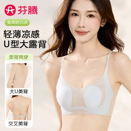 芬腾冰丝性感内衣女超薄款大胸显小夏季薄款防下垂美背兔耳杯文胸商品大图