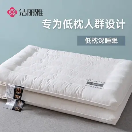洁丽雅超低枕头枕芯家用一对装护颈椎助睡眠学生宿舍儿童专用整头图片