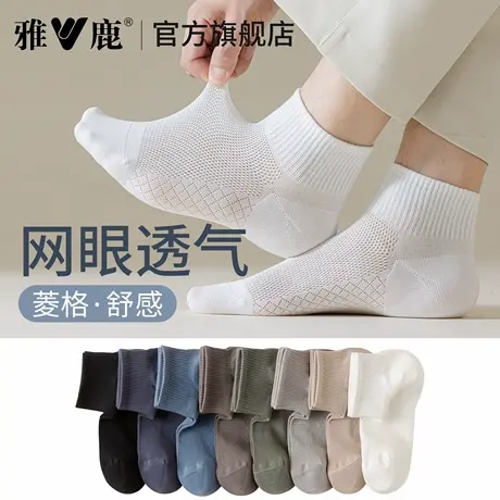 雅鹿袜子男士薄款网眼透气吸汗夏季运动短筒袜纯色训练跑步多色商品大图