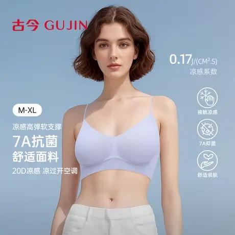 古今内衣半固定杯垫7A抗菌无钢圈立体聚拢2025薄款夏文胸两件装商品大图