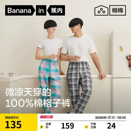 蕉内棉棉505Home男女士家居长裤纯棉秋冬外穿情侣全棉格子睡裤商品大图
