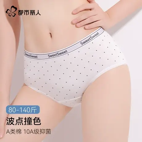 都市丽人女士内裤A类棉10A抑菌裆中腰包臀透气波点运动风印花内裤商品大图