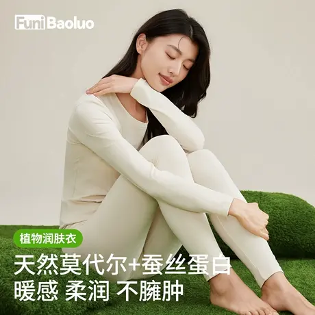 蚕丝蛋白莫代尔打底衫女士保暖内衣润肤抗菌内穿棉毛衫肌底衣秋衣商品大图