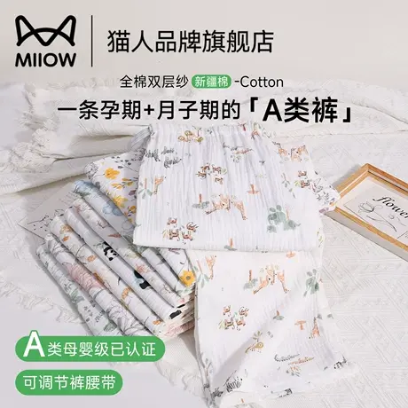 猫人a类纯棉纱孕妇睡裤女夏季可调节不勒肚产后全棉绸家居月子裤商品大图