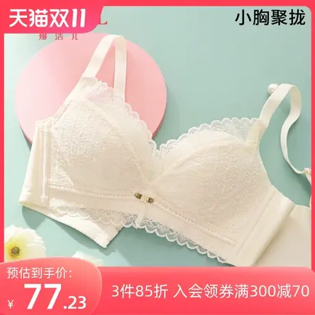熳洁儿女士内衣小胸聚拢无钢圈文胸轻薄舒适收副乳无痕胸罩商品大图