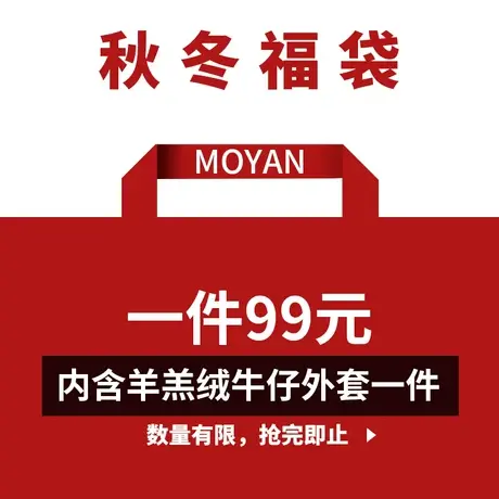 羊羔绒牛仔外套福袋内含【一件牛仔外套 不分款式颜色 随机发货】商品大图