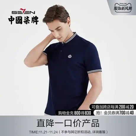 柒牌男装清仓夏短袖POLO衫潮流棒球领男士透气百搭半袖休闲打底衫图片
