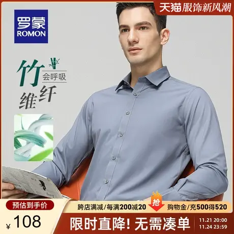 【竹纤维】罗蒙男士职业衬衫2024春季商务工装休闲易打理长袖衬衣图片
