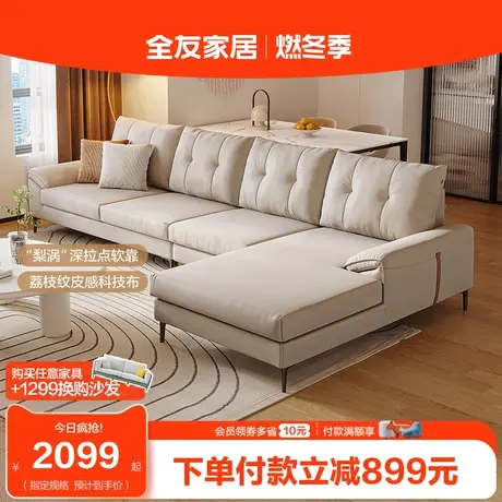【立即抢购】全友家居科技布沙发客厅现代简约贵妃位转角布艺沙发图片